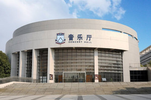 华南师范大学音乐厅